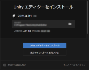 Unityのインストール方法